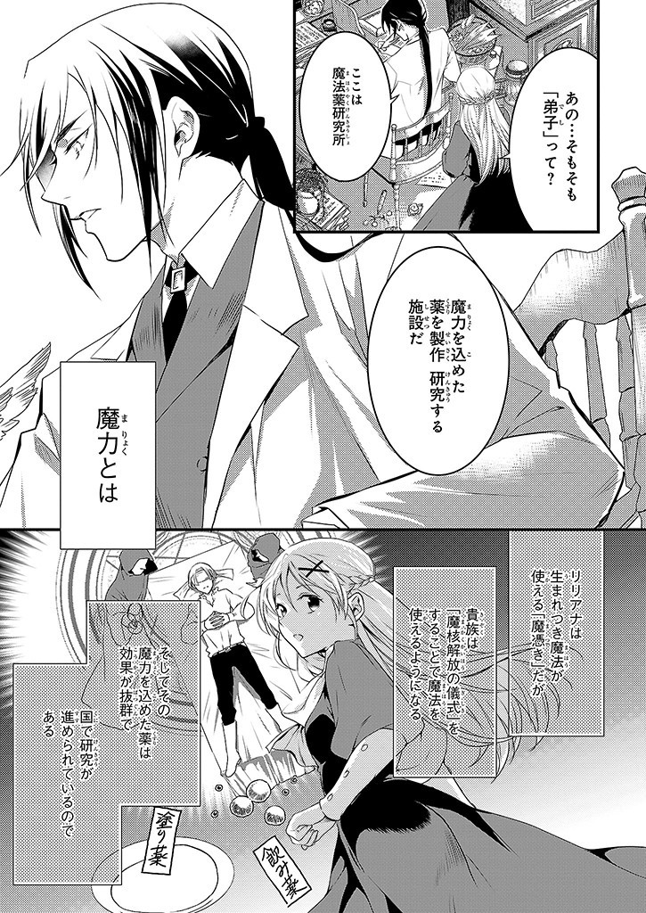 Mahou Yakushi ga Niban Deshi wo Mederu Riyuu: Senzoku Oshokujigakari ni Ninmei saremashita Chapter 2 13ページ
