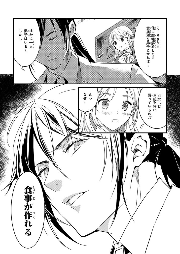 Mahou Yakushi ga Niban Deshi wo Mederu Riyuu: Senzoku Oshokujigakari ni Ninmei saremashita Chapter 2 14ページ