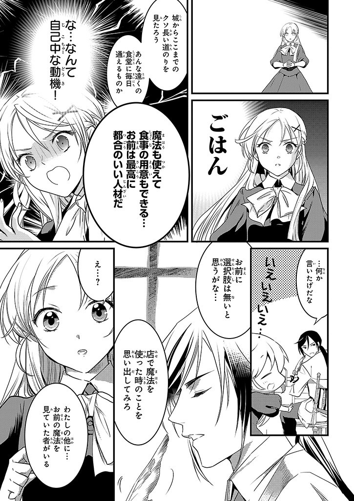 Mahou Yakushi ga Niban Deshi wo Mederu Riyuu: Senzoku Oshokujigakari ni Ninmei saremashita Chapter 2 15ページ
