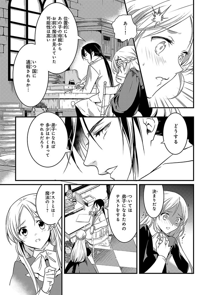 Mahou Yakushi ga Niban Deshi wo Mederu Riyuu: Senzoku Oshokujigakari ni Ninmei saremashita Chapter 2 17ページ