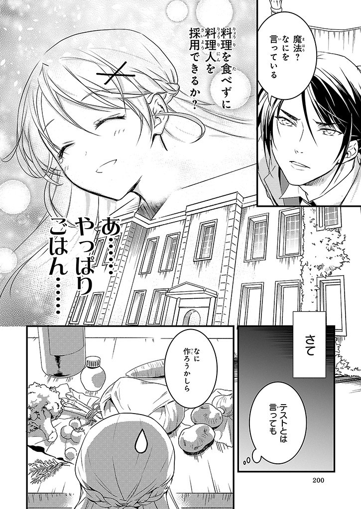 Mahou Yakushi ga Niban Deshi wo Mederu Riyuu: Senzoku Oshokujigakari ni Ninmei saremashita Chapter 2 18ページ