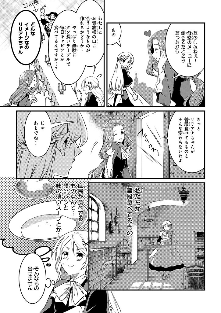 Mahou Yakushi ga Niban Deshi wo Mederu Riyuu: Senzoku Oshokujigakari ni Ninmei saremashita Chapter 2 19ページ