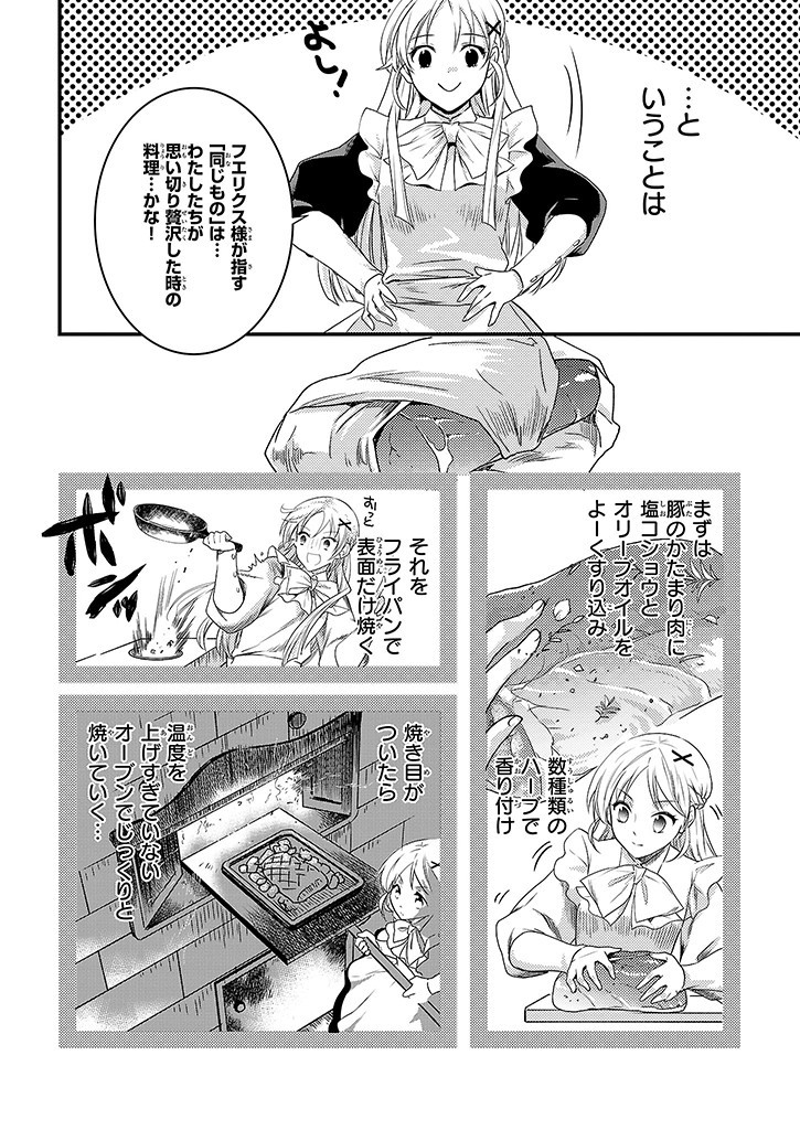 Mahou Yakushi ga Niban Deshi wo Mederu Riyuu: Senzoku Oshokujigakari ni Ninmei saremashita Chapter 2 20ページ