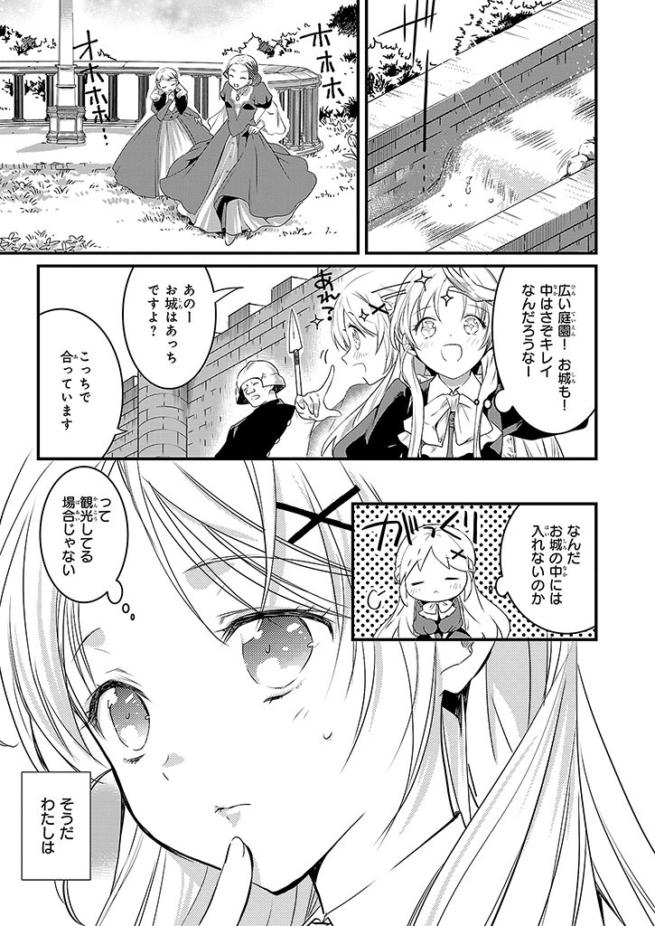 Mahou Yakushi ga Niban Deshi wo Mederu Riyuu: Senzoku Oshokujigakari ni Ninmei saremashita Chapter 2 3ページ