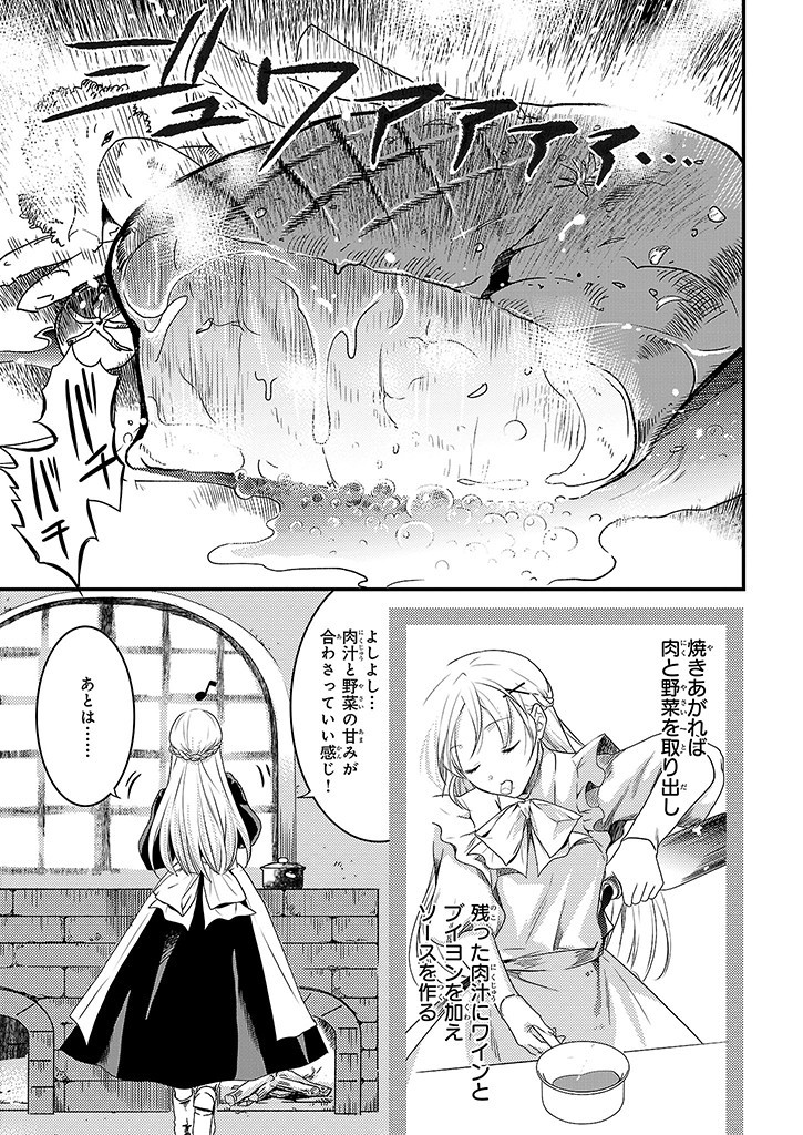 Mahou Yakushi ga Niban Deshi wo Mederu Riyuu: Senzoku Oshokujigakari ni Ninmei saremashita Chapter 2 21ページ