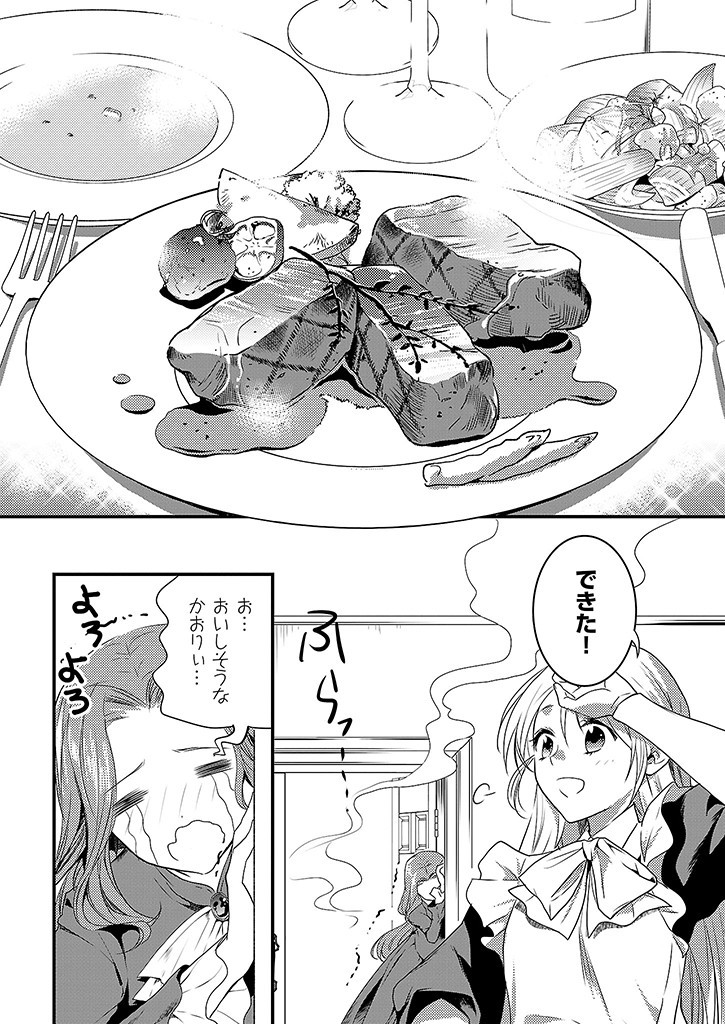 Mahou Yakushi ga Niban Deshi wo Mederu Riyuu: Senzoku Oshokujigakari ni Ninmei saremashita Chapter 2 23ページ