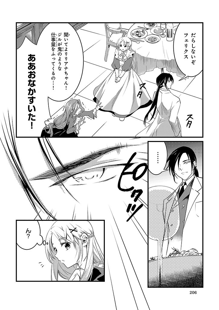 Mahou Yakushi ga Niban Deshi wo Mederu Riyuu: Senzoku Oshokujigakari ni Ninmei saremashita Chapter 2 24ページ