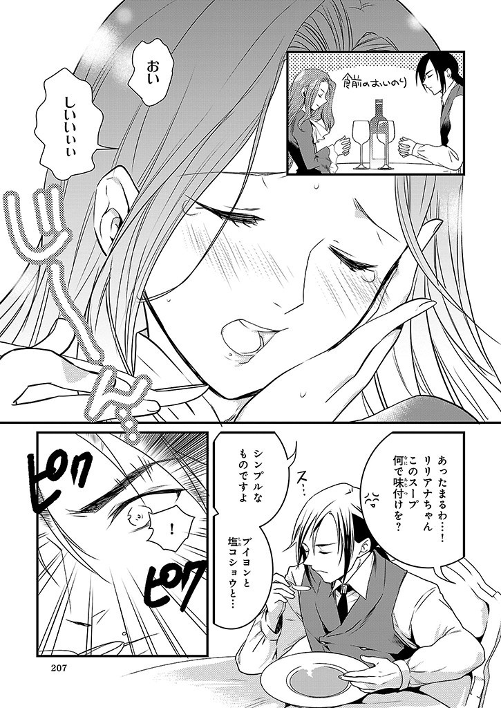 Mahou Yakushi ga Niban Deshi wo Mederu Riyuu: Senzoku Oshokujigakari ni Ninmei saremashita Chapter 2 25ページ