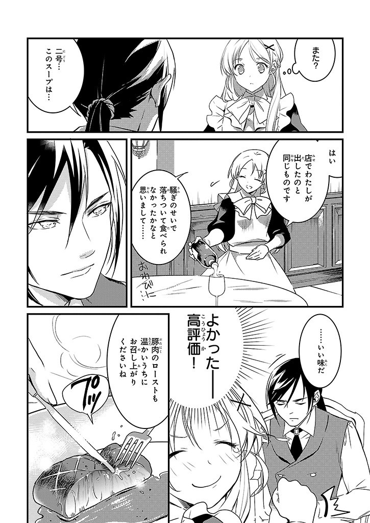 Mahou Yakushi ga Niban Deshi wo Mederu Riyuu: Senzoku Oshokujigakari ni Ninmei saremashita Chapter 2 26ページ