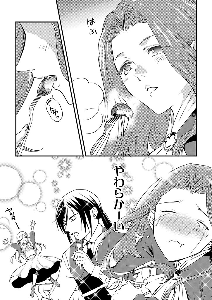 Mahou Yakushi ga Niban Deshi wo Mederu Riyuu: Senzoku Oshokujigakari ni Ninmei saremashita Chapter 2 27ページ