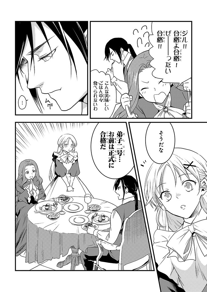 Mahou Yakushi ga Niban Deshi wo Mederu Riyuu: Senzoku Oshokujigakari ni Ninmei saremashita Chapter 2 28ページ
