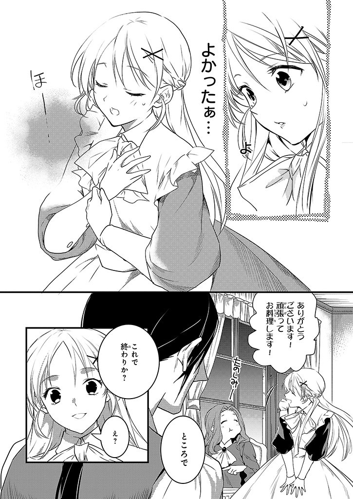 Mahou Yakushi ga Niban Deshi wo Mederu Riyuu: Senzoku Oshokujigakari ni Ninmei saremashita Chapter 2 29ページ