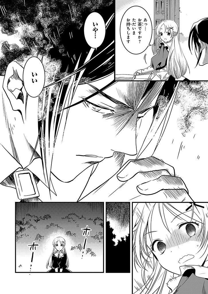 Mahou Yakushi ga Niban Deshi wo Mederu Riyuu: Senzoku Oshokujigakari ni Ninmei saremashita Chapter 2 30ページ