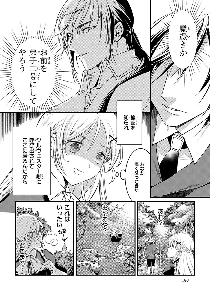 Mahou Yakushi ga Niban Deshi wo Mederu Riyuu: Senzoku Oshokujigakari ni Ninmei saremashita Chapter 2 4ページ