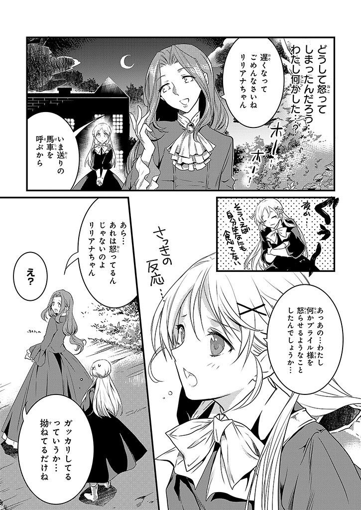 Mahou Yakushi ga Niban Deshi wo Mederu Riyuu: Senzoku Oshokujigakari ni Ninmei saremashita Chapter 2 31ページ