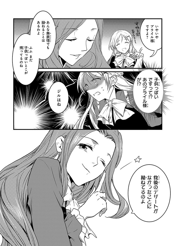 Mahou Yakushi ga Niban Deshi wo Mederu Riyuu: Senzoku Oshokujigakari ni Ninmei saremashita Chapter 2 32ページ
