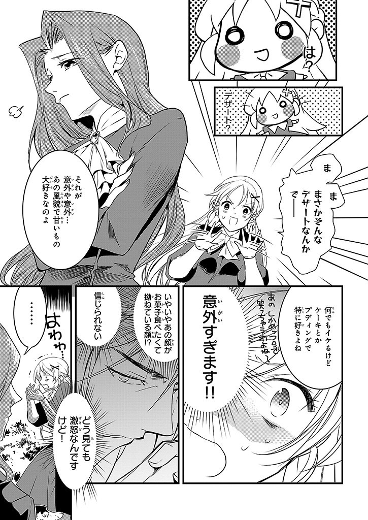 Mahou Yakushi ga Niban Deshi wo Mederu Riyuu: Senzoku Oshokujigakari ni Ninmei saremashita Chapter 2 33ページ