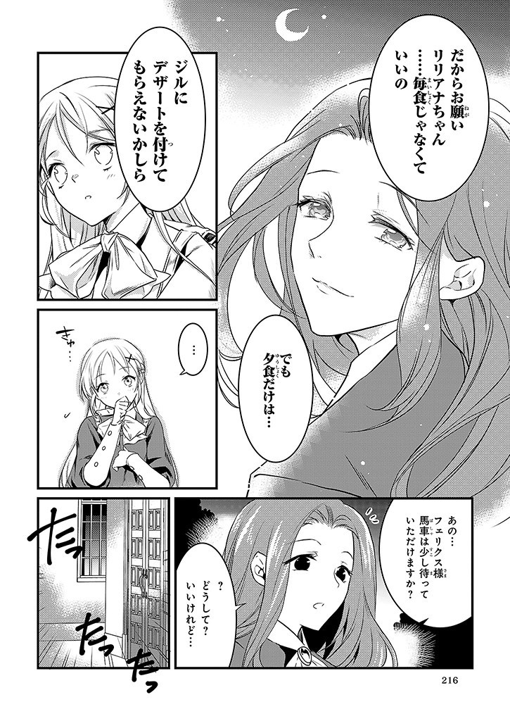 Mahou Yakushi ga Niban Deshi wo Mederu Riyuu: Senzoku Oshokujigakari ni Ninmei saremashita Chapter 2 34ページ