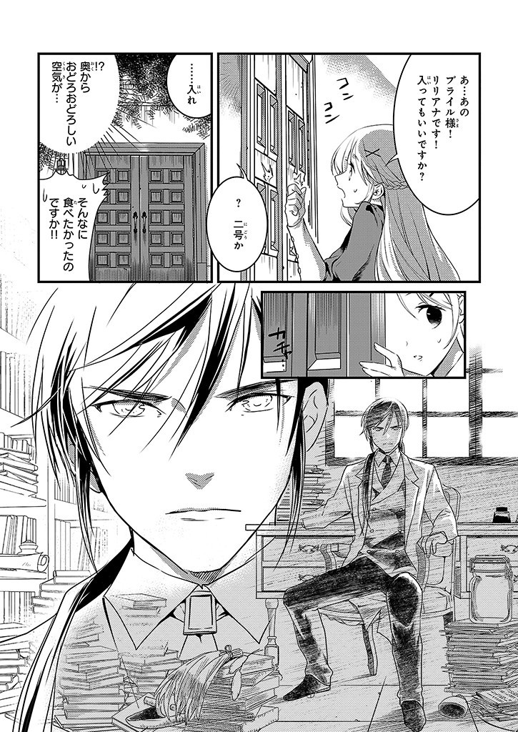 Mahou Yakushi ga Niban Deshi wo Mederu Riyuu: Senzoku Oshokujigakari ni Ninmei saremashita Chapter 2 35ページ