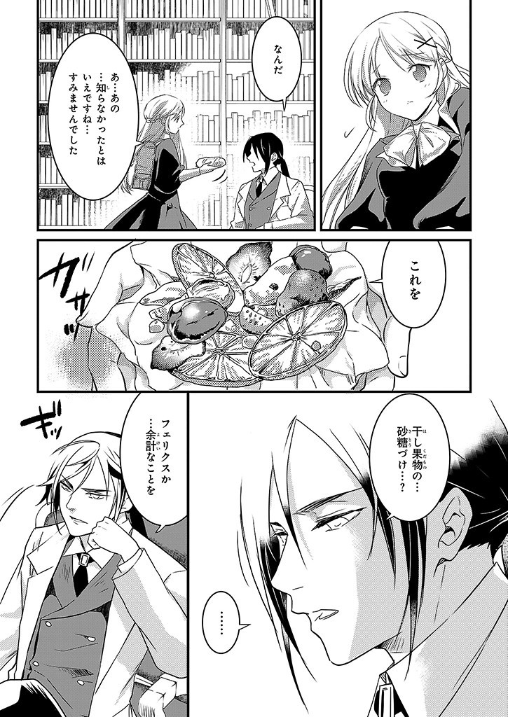 Mahou Yakushi ga Niban Deshi wo Mederu Riyuu: Senzoku Oshokujigakari ni Ninmei saremashita Chapter 2 36ページ