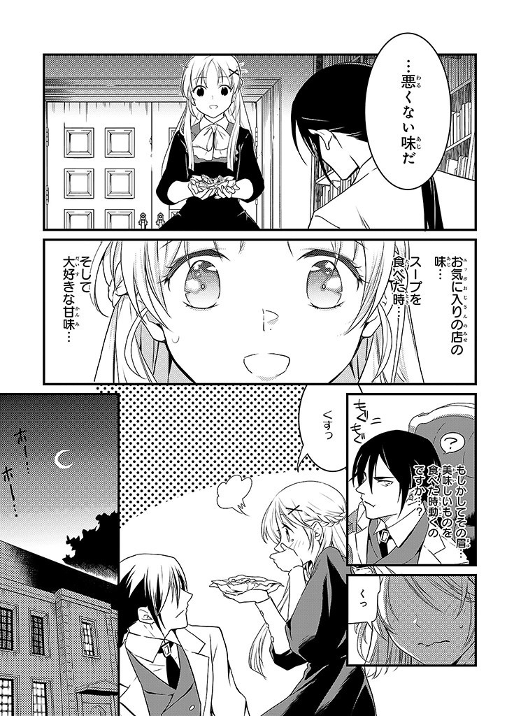 Mahou Yakushi ga Niban Deshi wo Mederu Riyuu: Senzoku Oshokujigakari ni Ninmei saremashita Chapter 2 39ページ