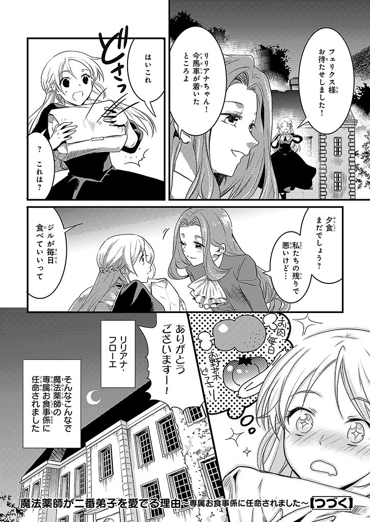 Mahou Yakushi ga Niban Deshi wo Mederu Riyuu: Senzoku Oshokujigakari ni Ninmei saremashita Chapter 2 40ページ
