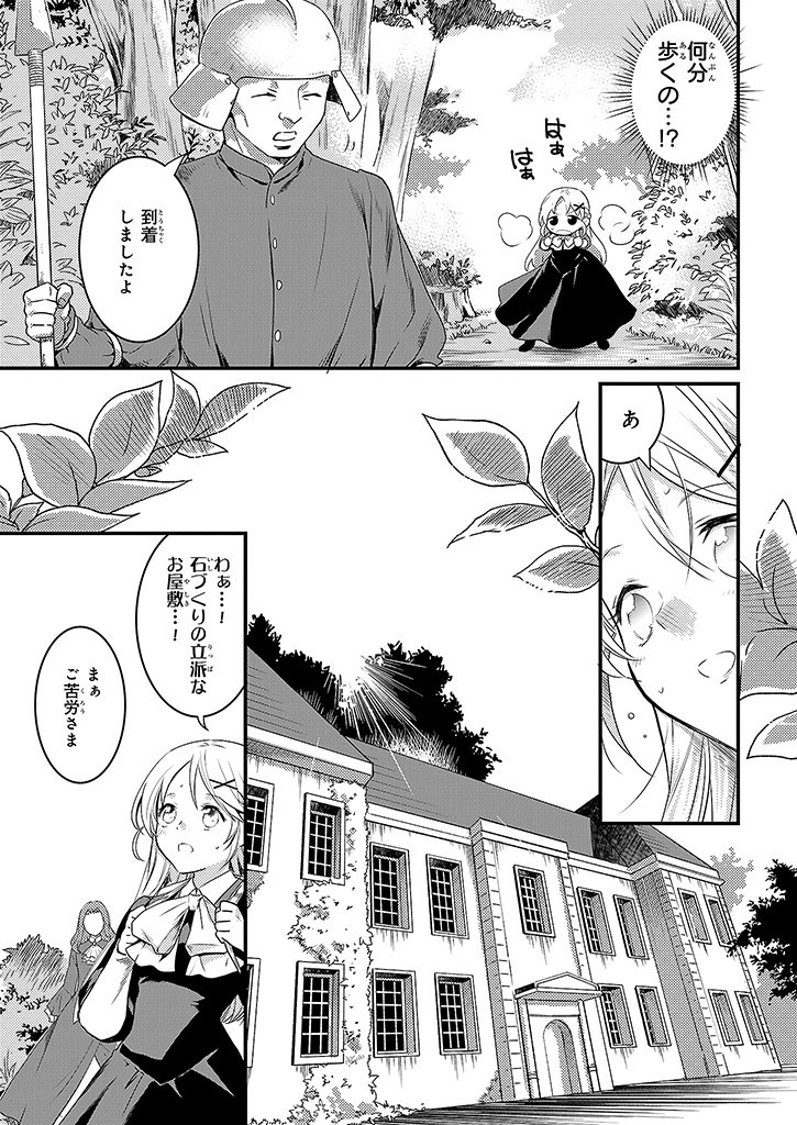 Mahou Yakushi ga Niban Deshi wo Mederu Riyuu: Senzoku Oshokujigakari ni Ninmei saremashita Chapter 2 5ページ