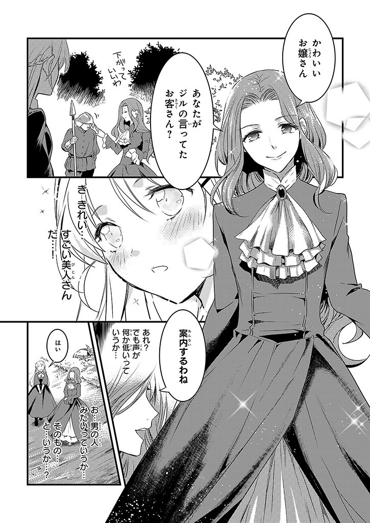 Mahou Yakushi ga Niban Deshi wo Mederu Riyuu: Senzoku Oshokujigakari ni Ninmei saremashita Chapter 2 6ページ