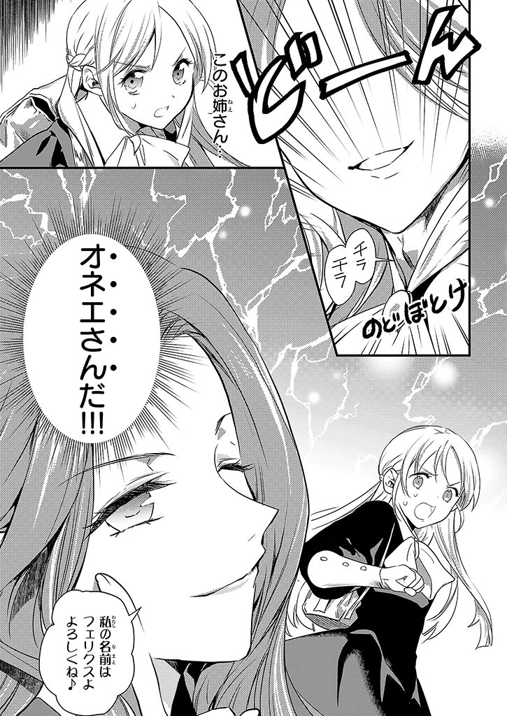 Mahou Yakushi ga Niban Deshi wo Mederu Riyuu: Senzoku Oshokujigakari ni Ninmei saremashita Chapter 2 7ページ