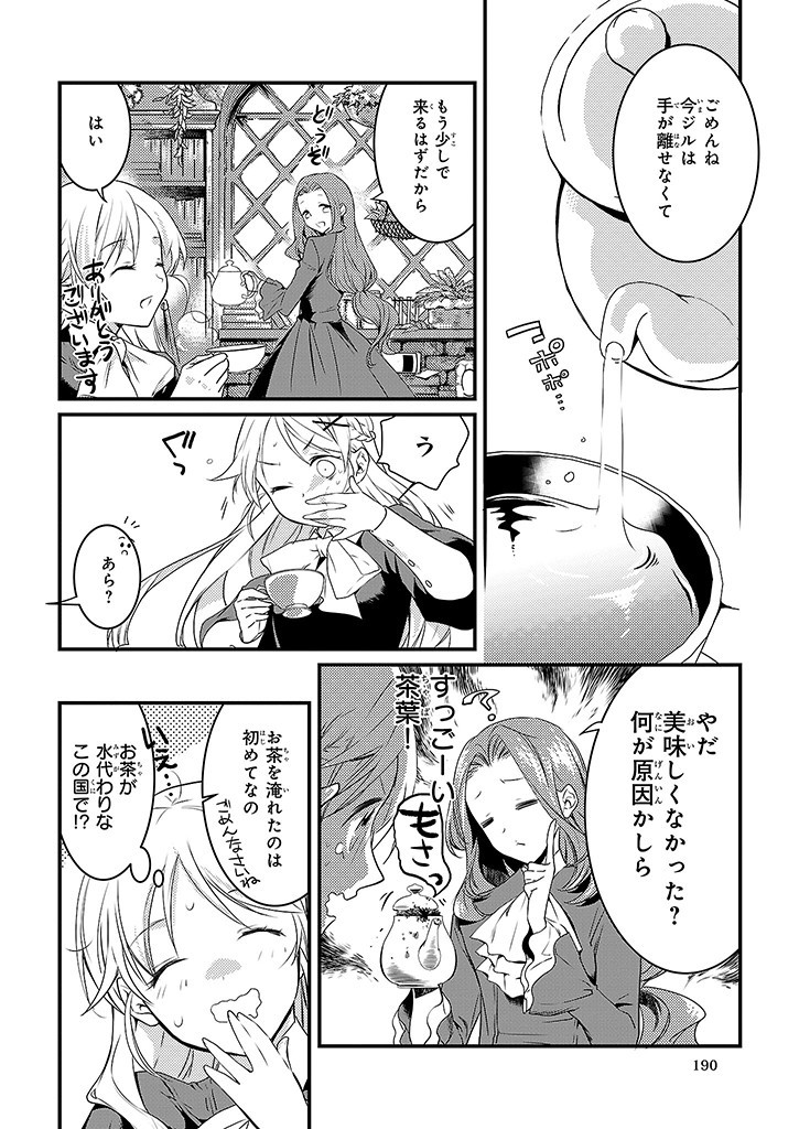 Mahou Yakushi ga Niban Deshi wo Mederu Riyuu: Senzoku Oshokujigakari ni Ninmei saremashita Chapter 2 8ページ