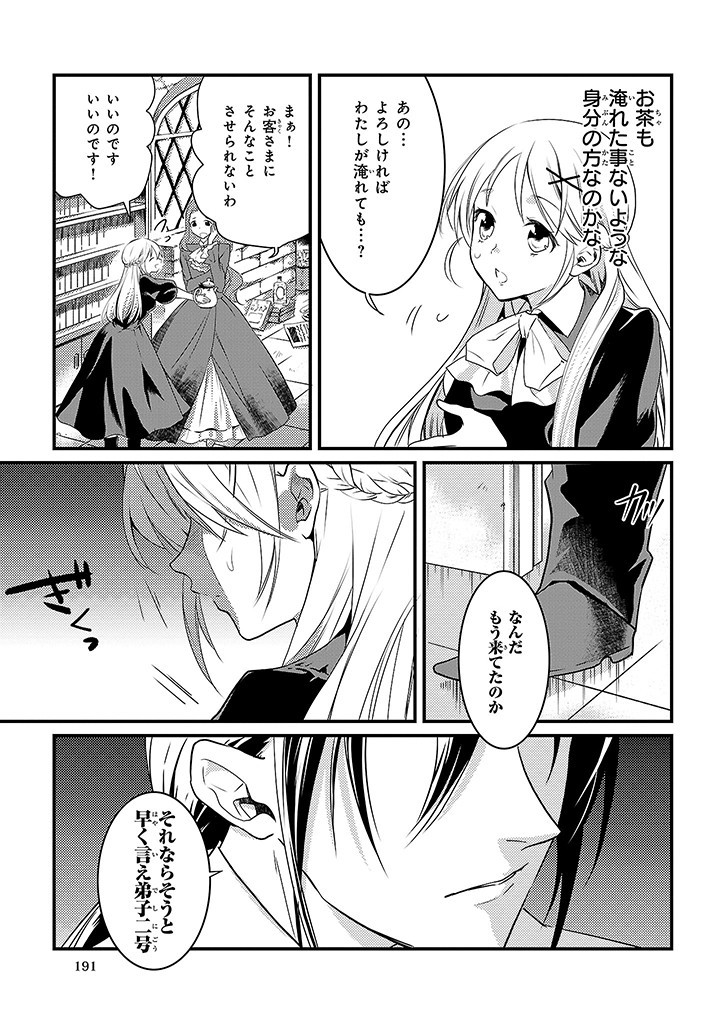Mahou Yakushi ga Niban Deshi wo Mederu Riyuu: Senzoku Oshokujigakari ni Ninmei saremashita Chapter 2 9ページ