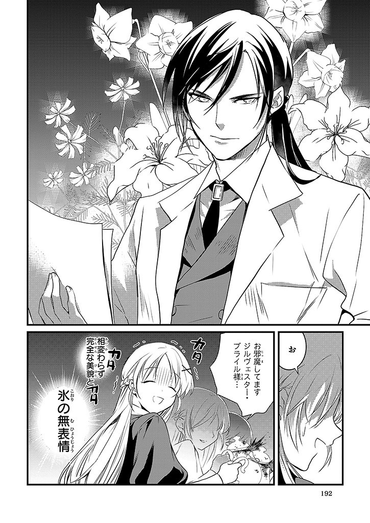 Mahou Yakushi ga Niban Deshi wo Mederu Riyuu: Senzoku Oshokujigakari ni Ninmei saremashita Chapter 2 10ページ