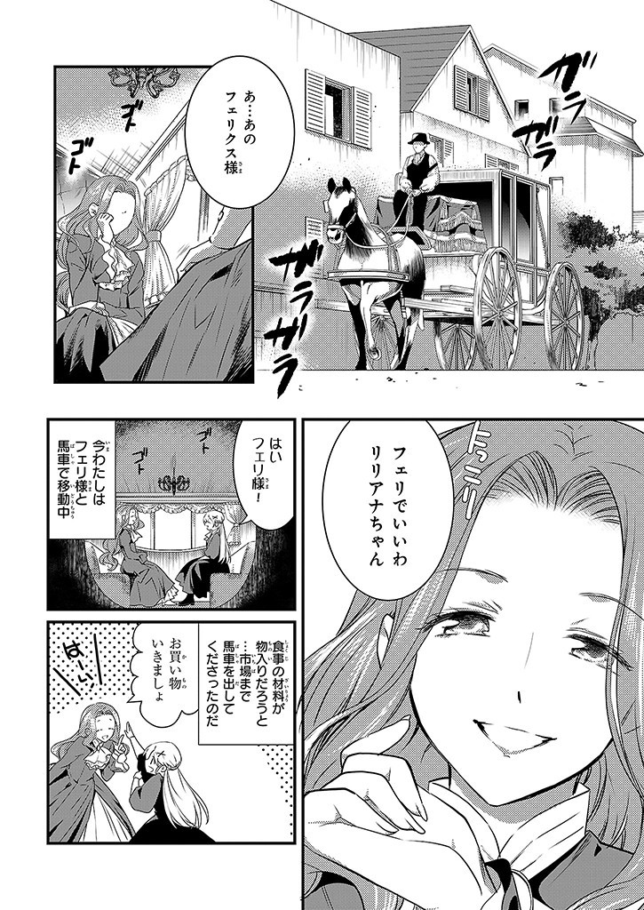 Mahou Yakushi ga Niban Deshi wo Mederu Riyuu: Senzoku Oshokujigakari ni Ninmei saremashita Chapter 3.1 2ページ