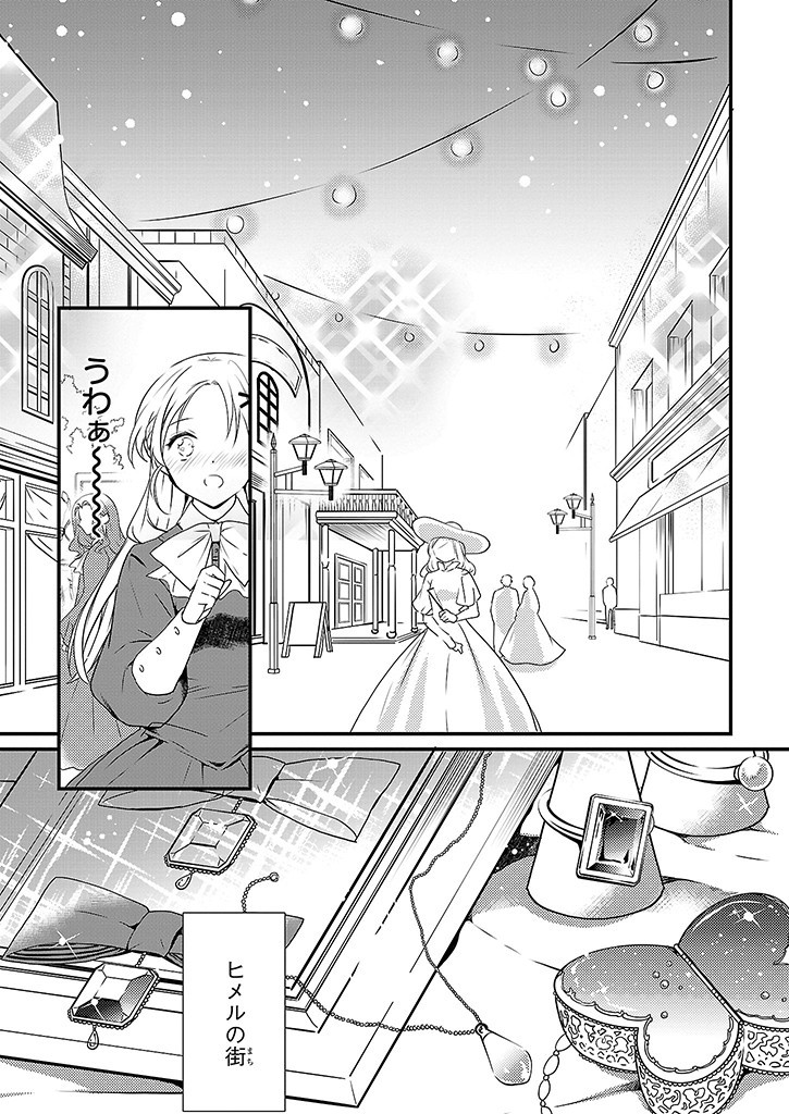 Mahou Yakushi ga Niban Deshi wo Mederu Riyuu: Senzoku Oshokujigakari ni Ninmei saremashita Chapter 3.1 11ページ