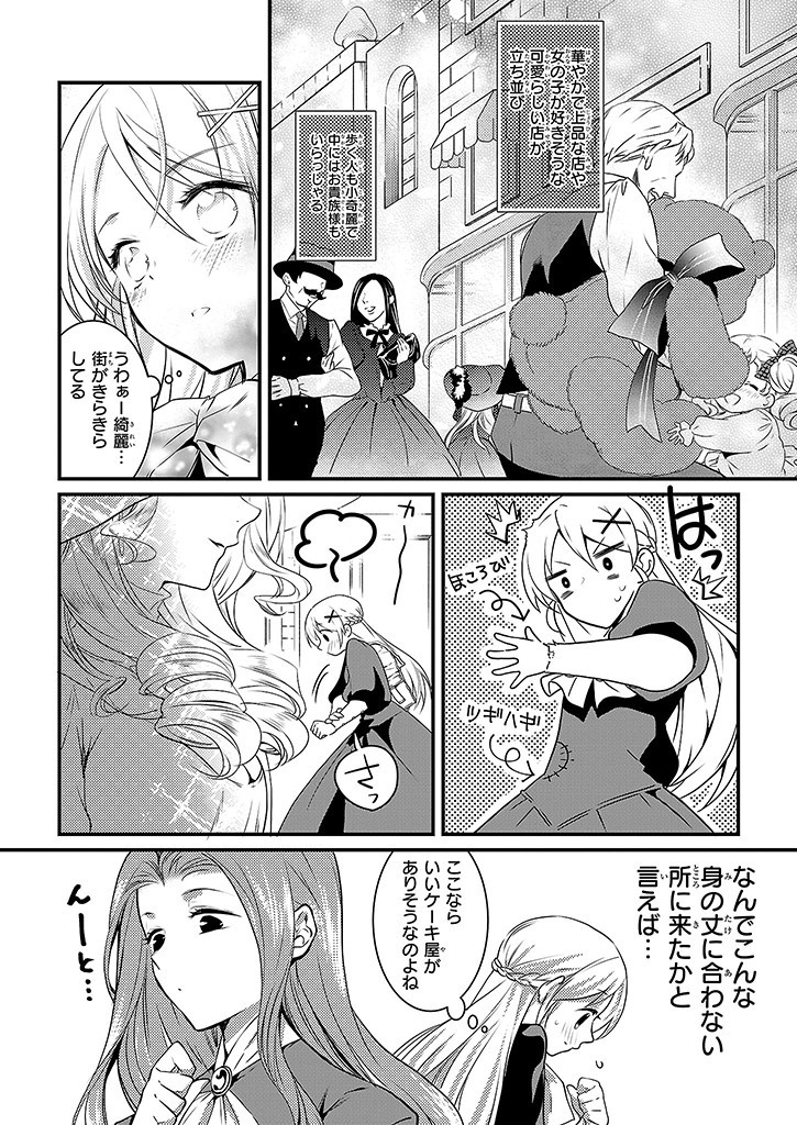 Mahou Yakushi ga Niban Deshi wo Mederu Riyuu: Senzoku Oshokujigakari ni Ninmei saremashita Chapter 3.1 12ページ