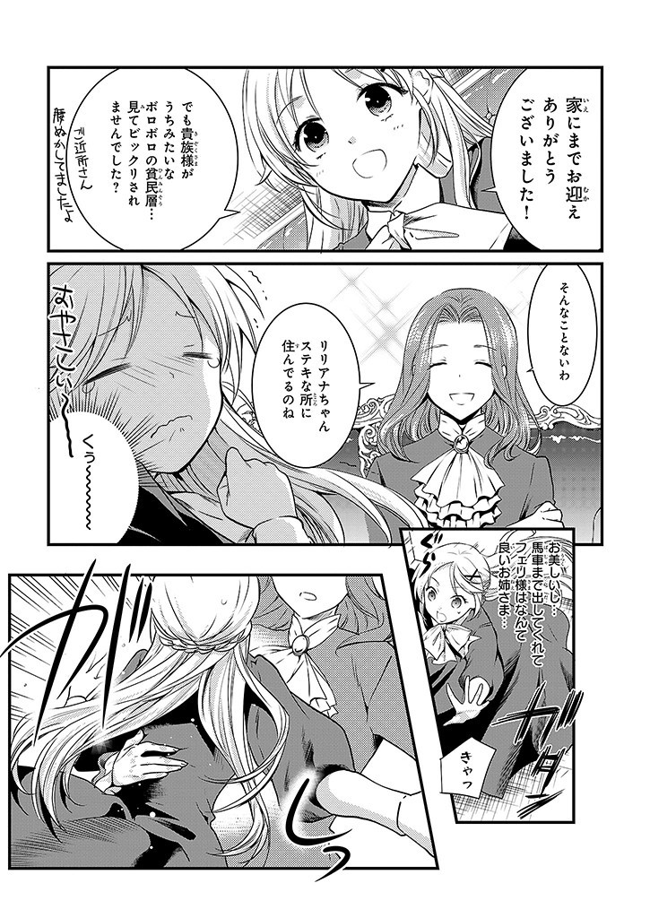 Mahou Yakushi ga Niban Deshi wo Mederu Riyuu: Senzoku Oshokujigakari ni Ninmei saremashita Chapter 3.1 3ページ