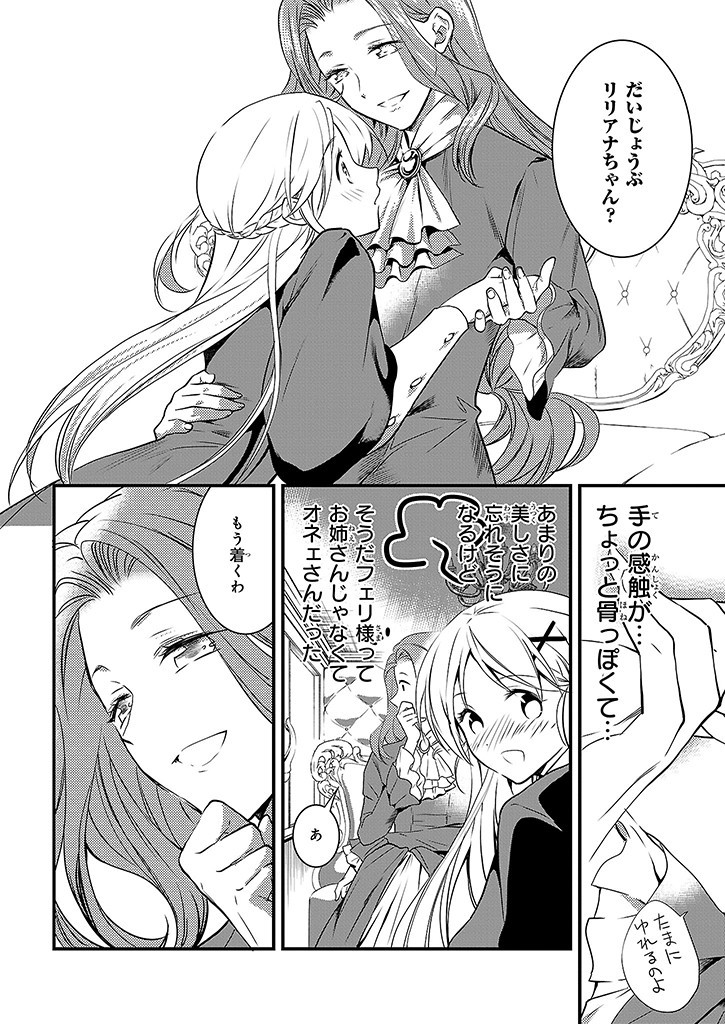 Mahou Yakushi ga Niban Deshi wo Mederu Riyuu: Senzoku Oshokujigakari ni Ninmei saremashita Chapter 3.1 4ページ