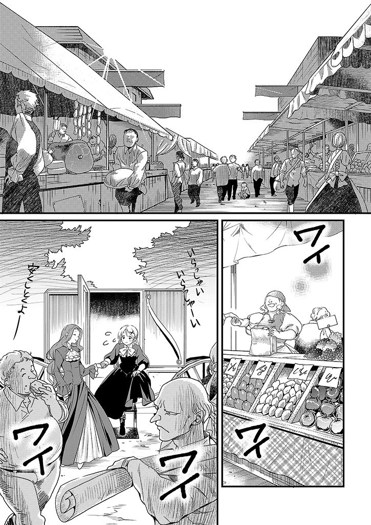 Mahou Yakushi ga Niban Deshi wo Mederu Riyuu: Senzoku Oshokujigakari ni Ninmei saremashita Chapter 3.1 5ページ