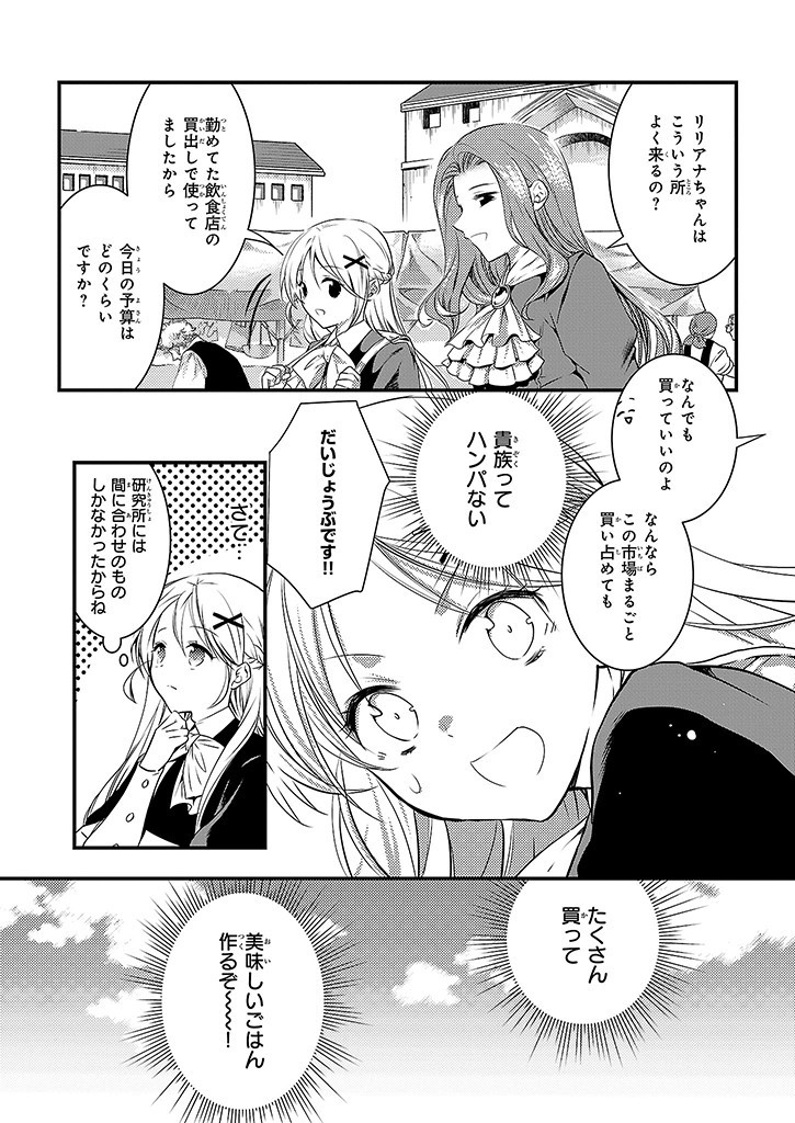 Mahou Yakushi ga Niban Deshi wo Mederu Riyuu: Senzoku Oshokujigakari ni Ninmei saremashita Chapter 3.1 6ページ