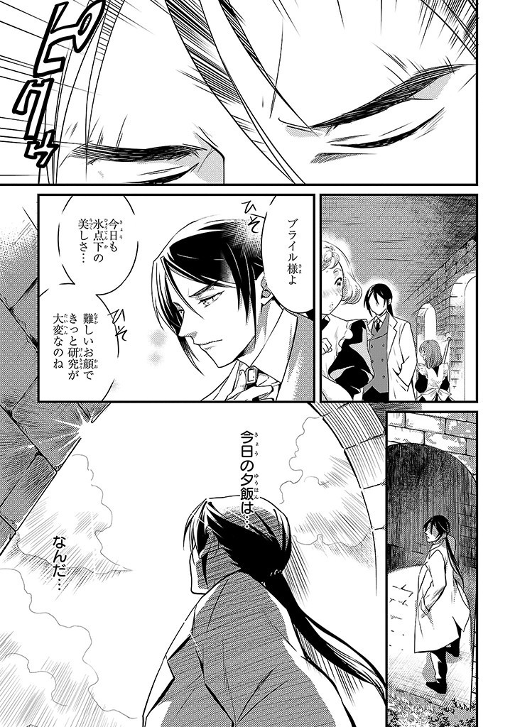 Mahou Yakushi ga Niban Deshi wo Mederu Riyuu: Senzoku Oshokujigakari ni Ninmei saremashita Chapter 3.1 7ページ