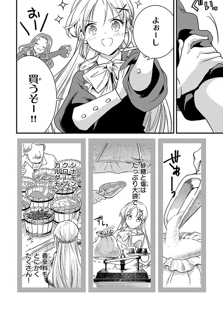 Mahou Yakushi ga Niban Deshi wo Mederu Riyuu: Senzoku Oshokujigakari ni Ninmei saremashita Chapter 3.1 8ページ
