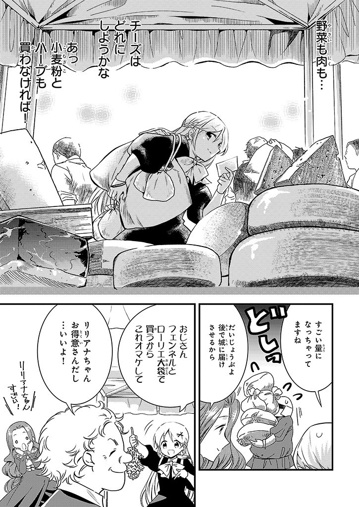 Mahou Yakushi ga Niban Deshi wo Mederu Riyuu: Senzoku Oshokujigakari ni Ninmei saremashita Chapter 3.1 9ページ
