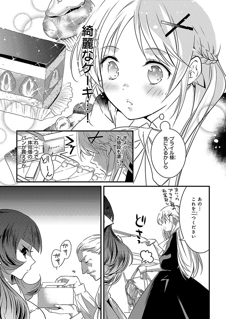 Mahou Yakushi ga Niban Deshi wo Mederu Riyuu: Senzoku Oshokujigakari ni Ninmei saremashita Chapter 3.2 2ページ