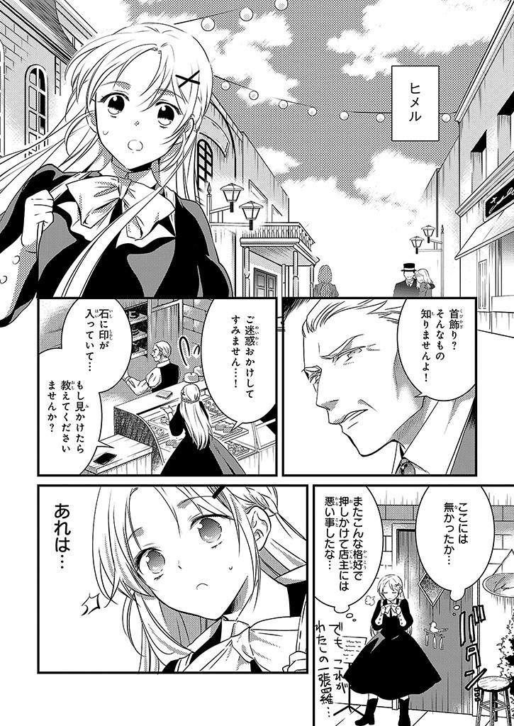 Mahou Yakushi ga Niban Deshi wo Mederu Riyuu: Senzoku Oshokujigakari ni Ninmei saremashita Chapter 3.2 11ページ