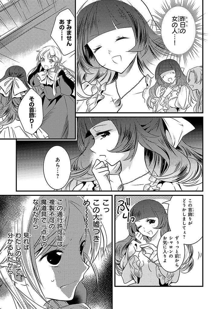 Mahou Yakushi ga Niban Deshi wo Mederu Riyuu: Senzoku Oshokujigakari ni Ninmei saremashita Chapter 3.2 12ページ