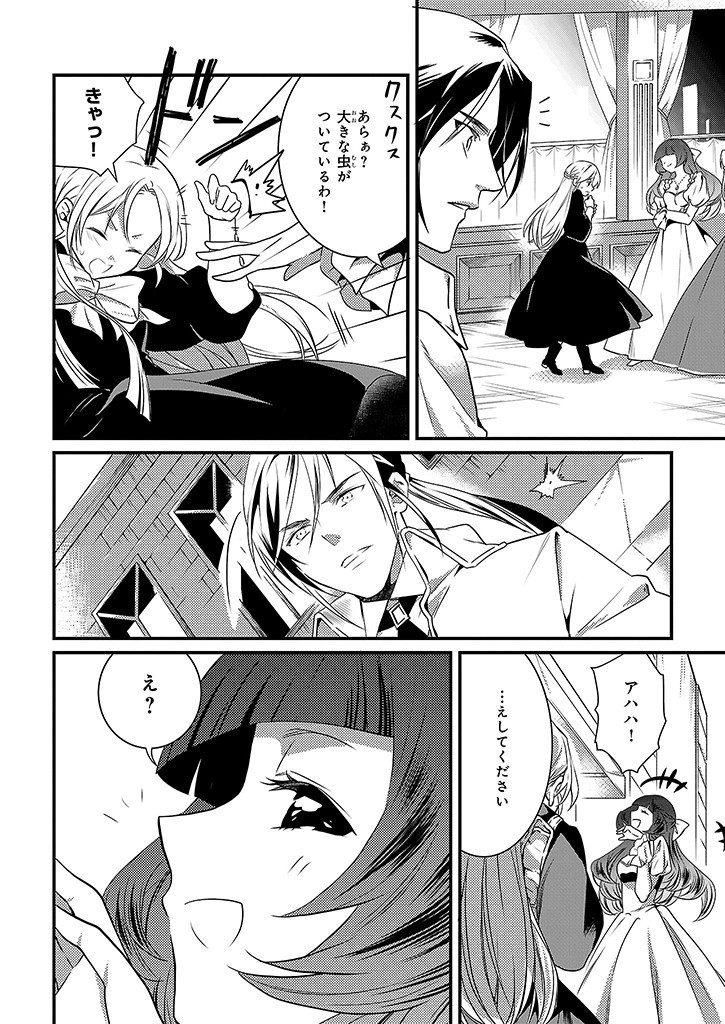 Mahou Yakushi ga Niban Deshi wo Mederu Riyuu: Senzoku Oshokujigakari ni Ninmei saremashita Chapter 3.2 13ページ