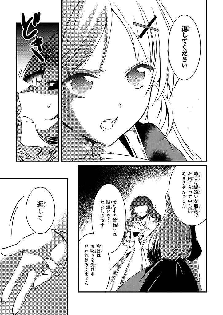 Mahou Yakushi ga Niban Deshi wo Mederu Riyuu: Senzoku Oshokujigakari ni Ninmei saremashita Chapter 3.2 14ページ