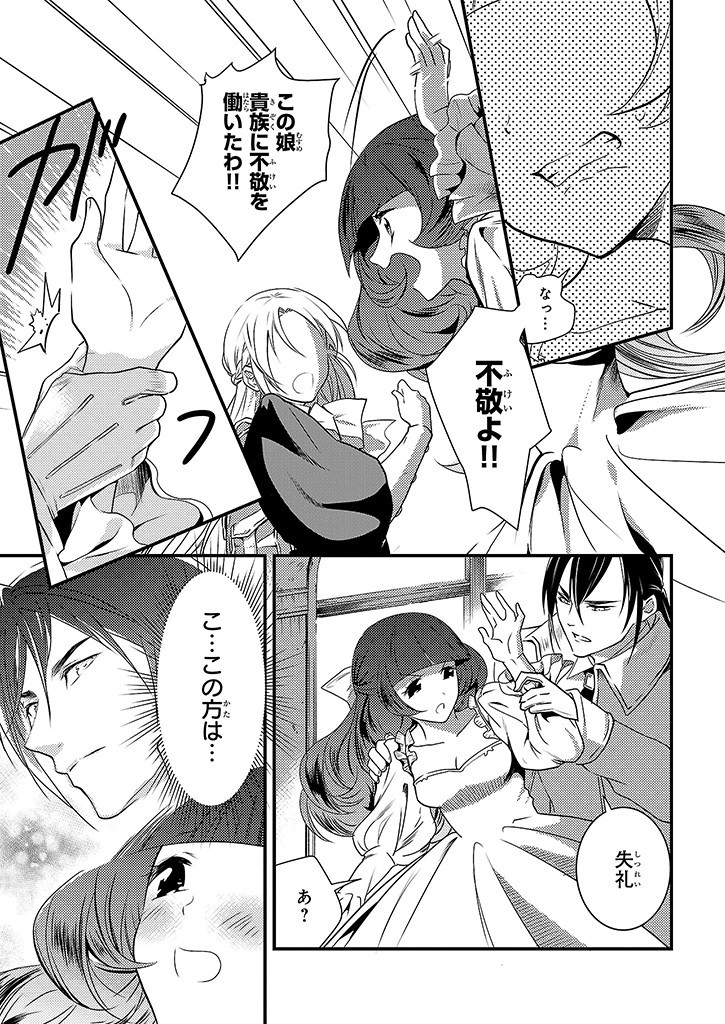 Mahou Yakushi ga Niban Deshi wo Mederu Riyuu: Senzoku Oshokujigakari ni Ninmei saremashita Chapter 3.2 16ページ