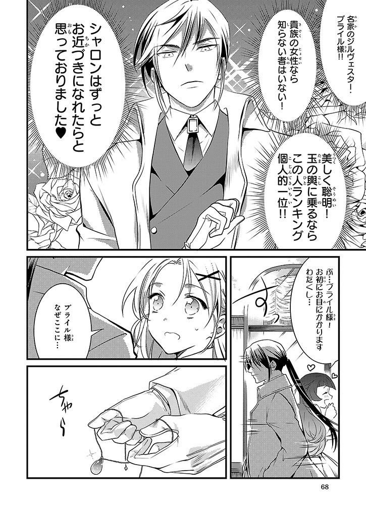 Mahou Yakushi ga Niban Deshi wo Mederu Riyuu: Senzoku Oshokujigakari ni Ninmei saremashita Chapter 3.2 17ページ