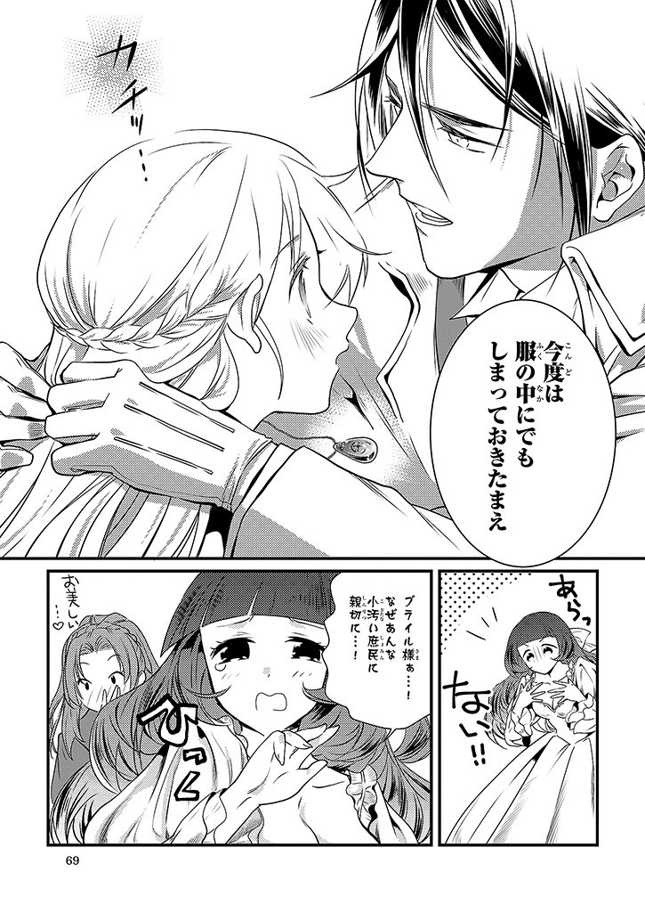 Mahou Yakushi ga Niban Deshi wo Mederu Riyuu: Senzoku Oshokujigakari ni Ninmei saremashita Chapter 3.2 18ページ